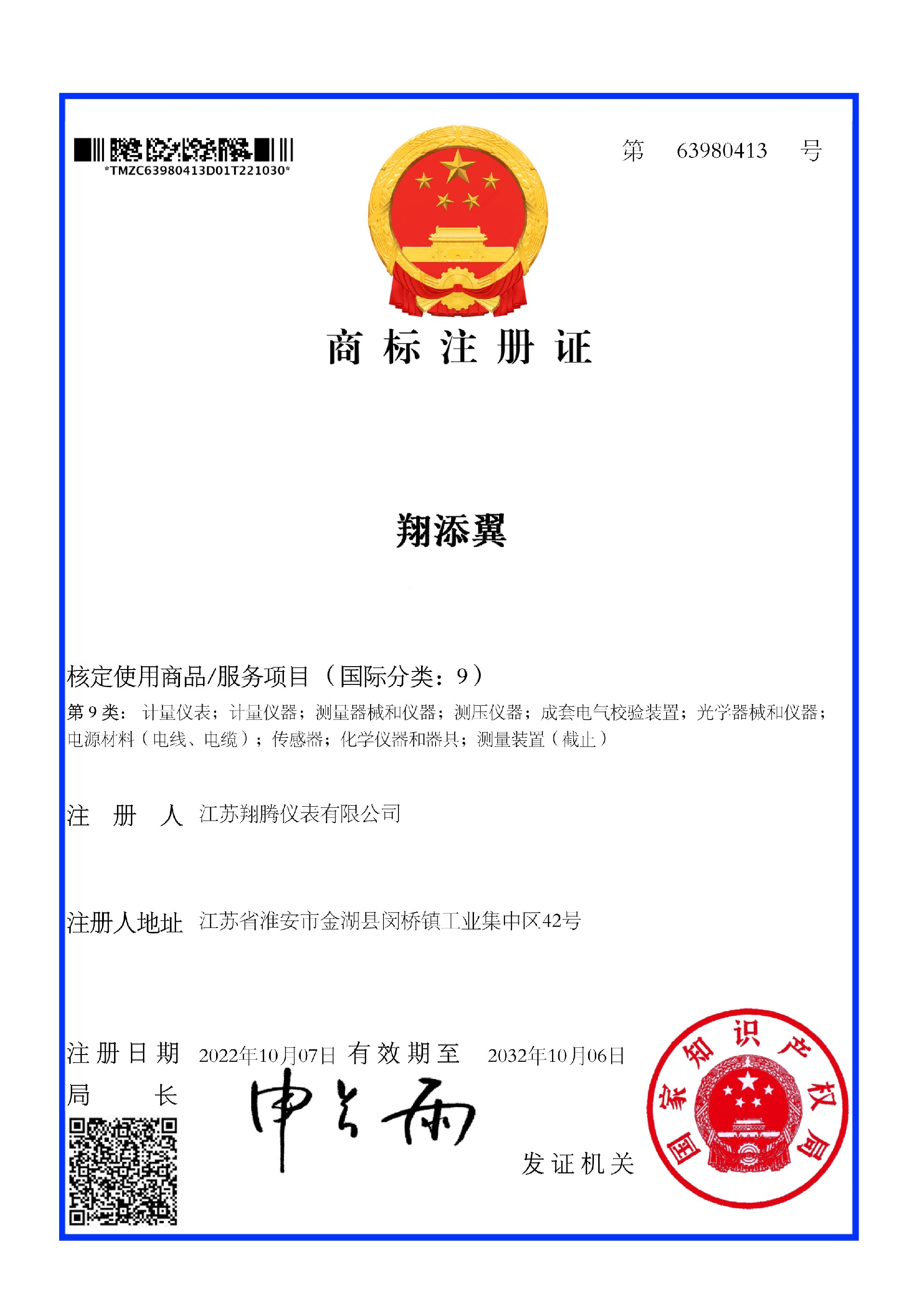 商標(biāo)注冊證.jpg